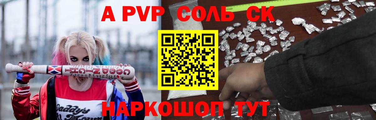 А ПВП Crystall  Вход с VPN  Асино  цены   Alpha PVP Crystall 