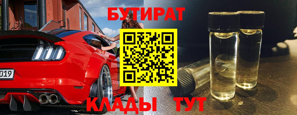 Асино  БУТИРАТ буратино  Вход с VPN 