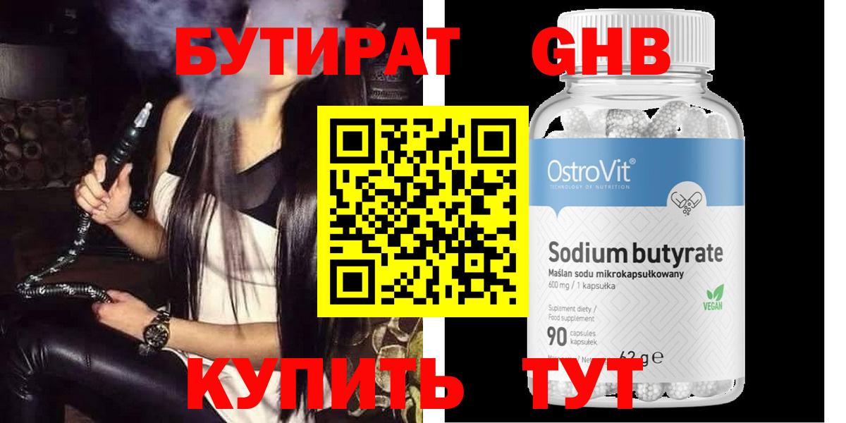 Бутират 99% Асино