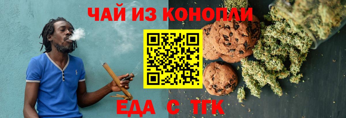 Canna-Cookies конопля  Асино 
