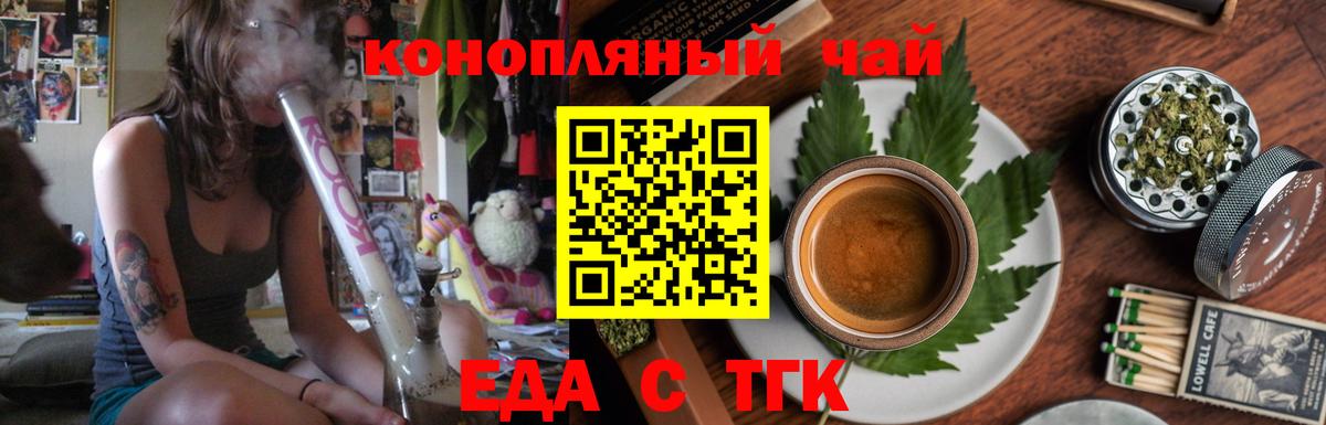 Асино  Печенье с ТГК конопля  Вход с VPN 