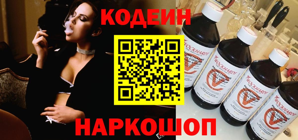 Асино  Codein Purple Drank  Вход с VPN  Кодеиновый сироп Lean Purple Drank 