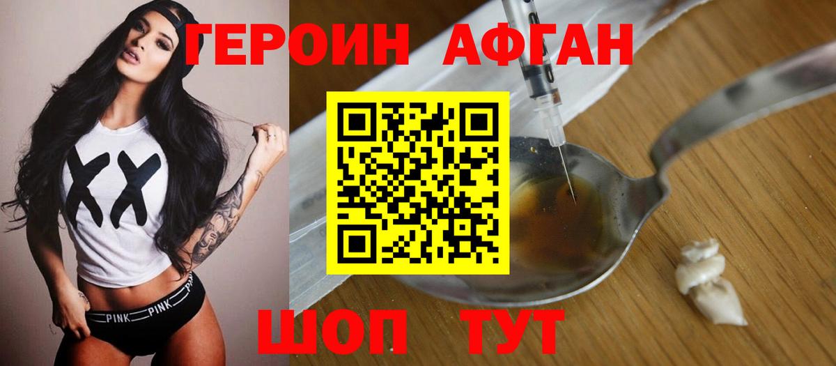 ГЕРОИН хмурый  Героин  Асино 