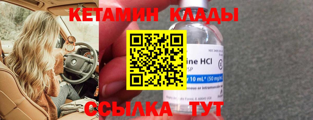 Кетамин ketamine Асино