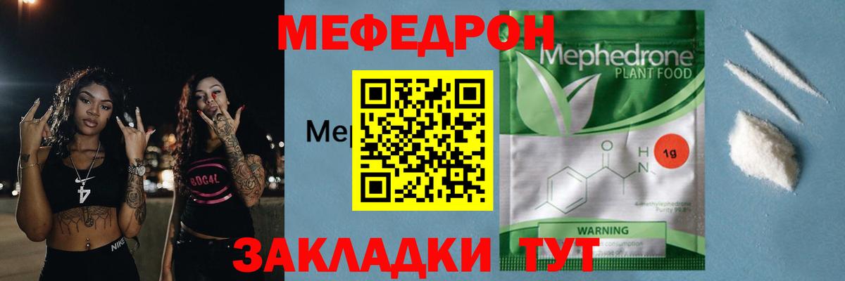 МЕФ мука  МЯУ-МЯУ  Асино  МЯУ-МЯУ мука 