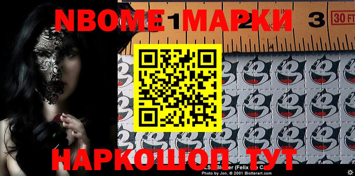 Марки 25I-NBOMe 1,8мг  Вход с VPN  Марки NBOMe  Асино 